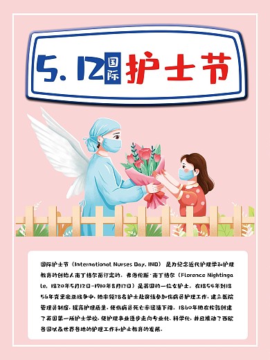 5.12国际护士节粉色背景素材