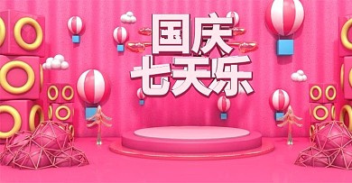 原创C4D淘宝天猫国庆海报banner
