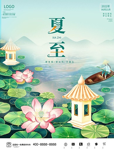 夏至海报二十四节气创意传统节日大气夏季