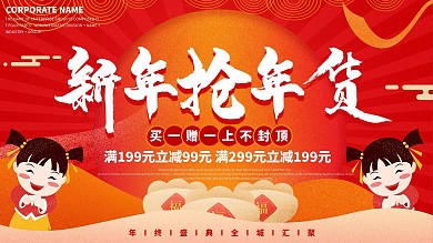 红色简约中国风新年抢年货宣传展板