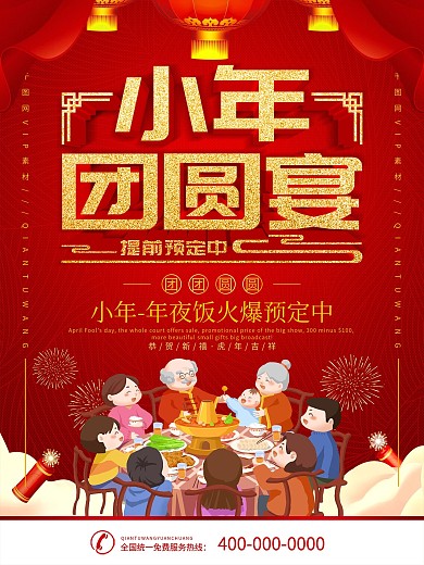 简约红色立体字小年中餐馆促销海报