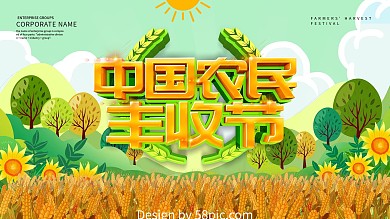 绿色小清新中国农民丰收节宣传展板
