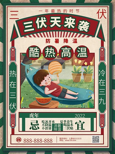 复古风创意日历三伏天初伏节日海报