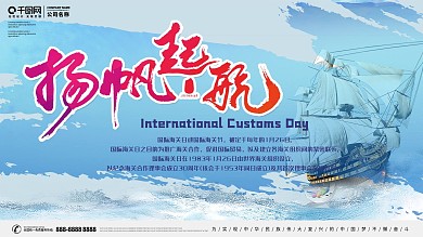 简约扬帆起航企业文化创意展板