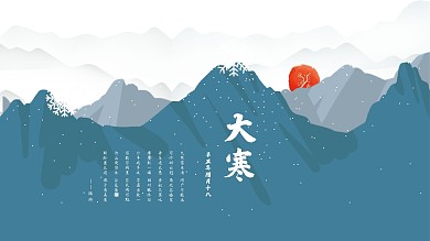 大寒插画风中国风宣传海报