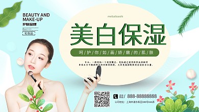 绿色清新简约美白保湿化妆品宣传展板