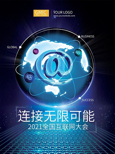 炫酷科技风格全国互联网大会海报展板