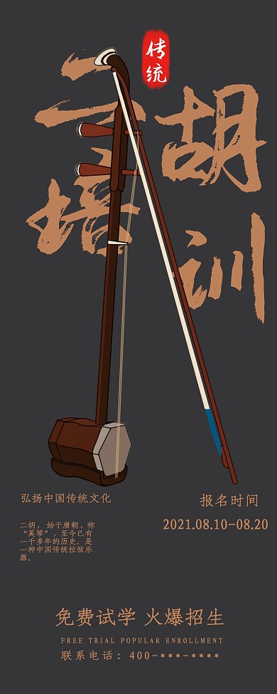 音乐招生培训海报