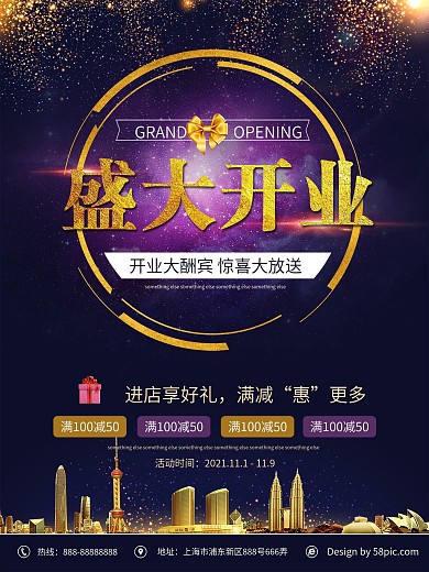 盛大开业建筑深蓝色大气开业大吉促销海报