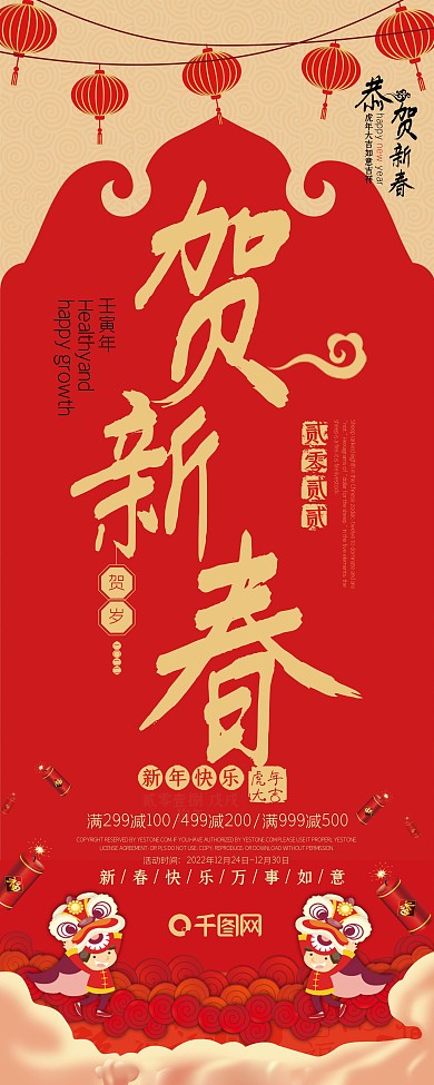 贺新春新春促销易拉宝展架