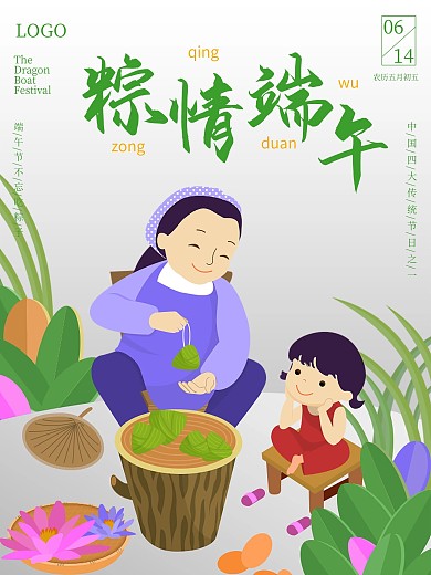端午节粽情端午海报
