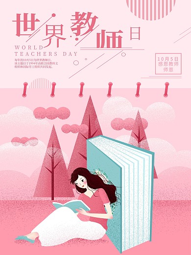 粉色师恩原创插画世界教师日节日海报PSD