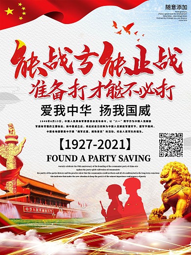 大气部队宣传海报