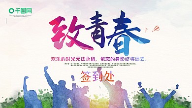 同学会签到墙签名墙