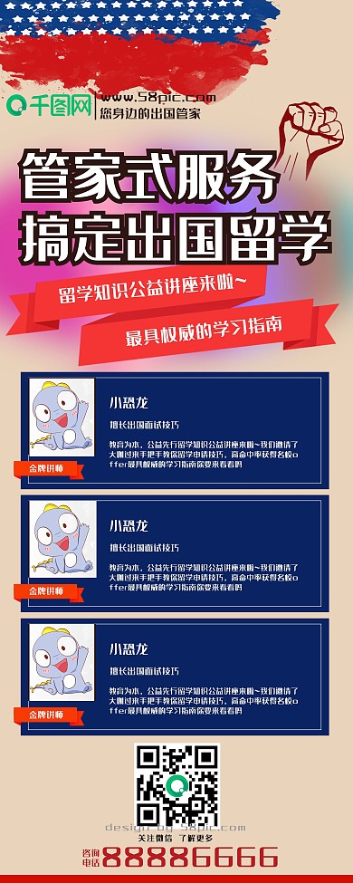 海外留学出国指导机构金牌讲师宣讲现场展架