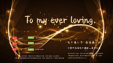 黑色流光七夕海报