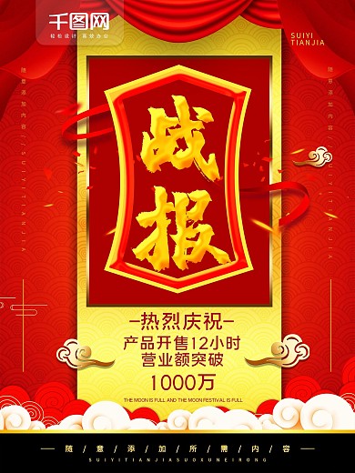 简约红色喜庆立体字商业海报战报宣传海报