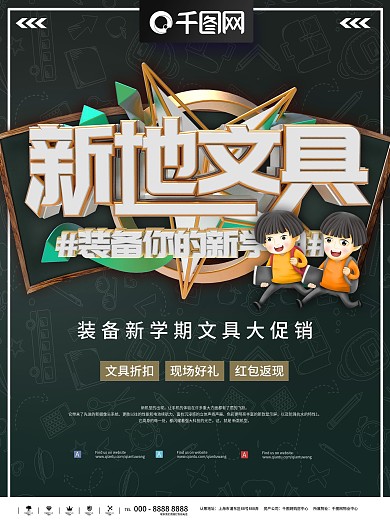 新地文具企业宣传海报PSD分层素材