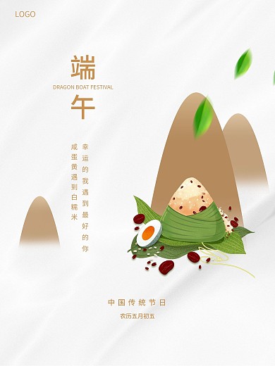 简约风端午节粽子赛龙舟节日海报