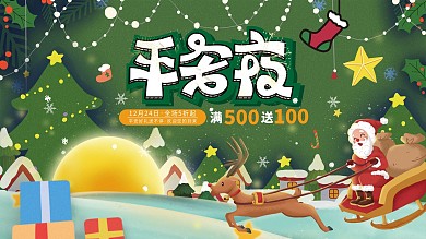 卡通平安夜圣诞节促销展板
