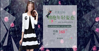 淘宝天猫夏季女装连衣裙套装海报