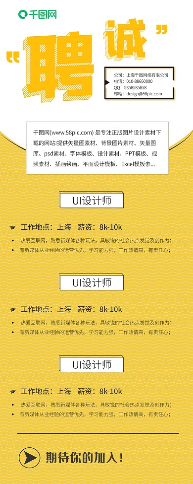 公司企业招聘易拉宝