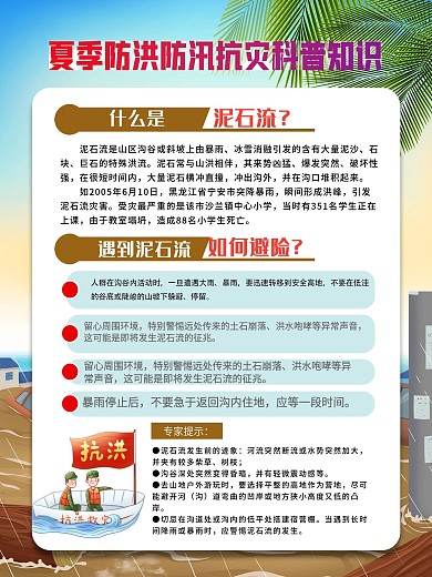 夏季防洪防汛抗灾科普知识宣传系列展板海报