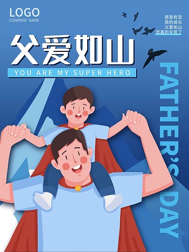 蓝色超人父亲父爱如山父亲节主题海报