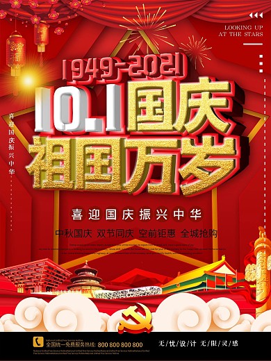 C4D红色大气党建建国国庆节宣传海报