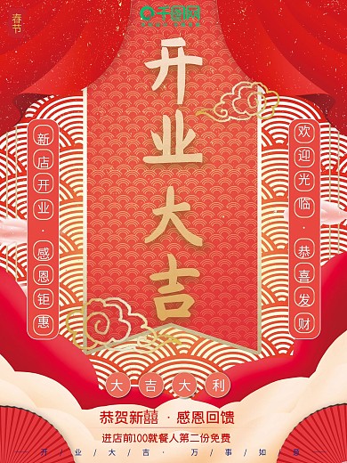 红金风中国风大气开业大吉感恩促销喜庆海报