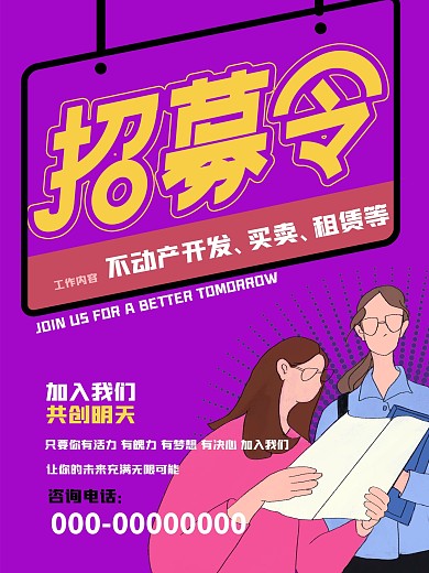 简约商业招募令海报