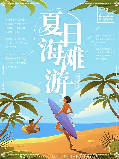海边唯美海报