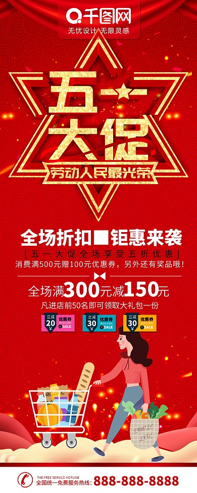 简约红色立体字五一大促宣传x展架易拉宝