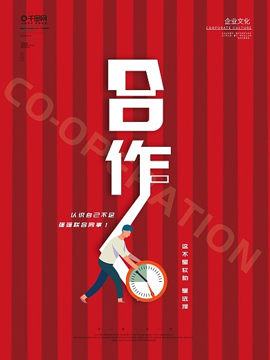 创意字体设计企业文化系列海报