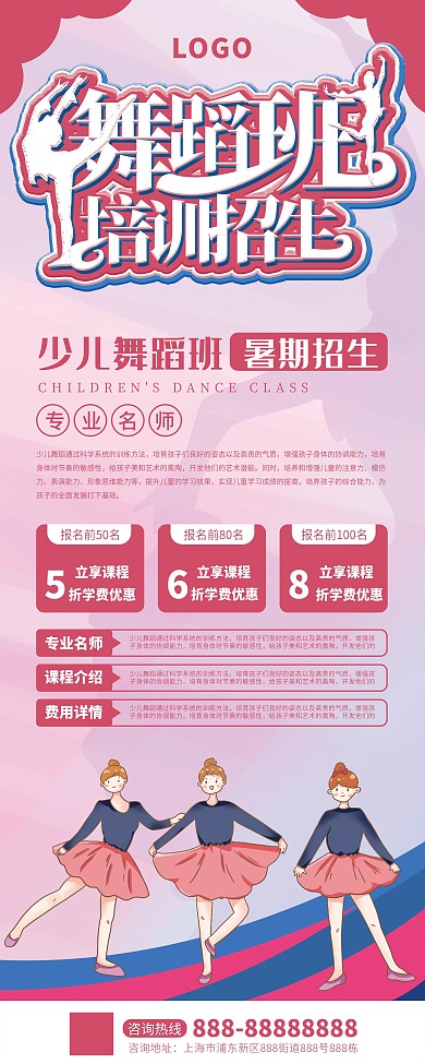 少儿舞蹈培训班招生宣传展架