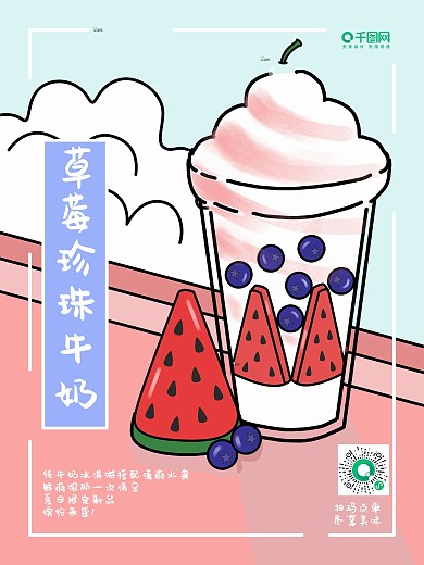 小清新创意手绘扁平风卡通奶茶饮品宣传海报