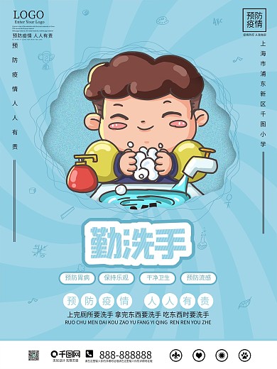 简单疫情防控幼儿园小学系列海报3