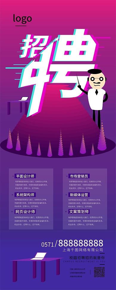 简约校园招聘展架