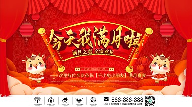 可爱宝宝宴背景展板设计