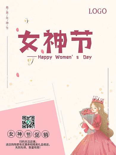 女王节女神节妇女节粉色简约大气促销海报