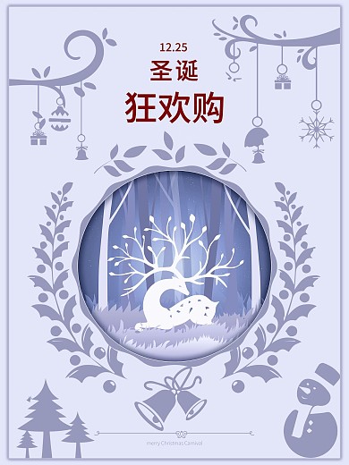 紫色大气创意剪纸简约圣诞节狂欢海报