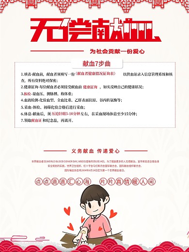 世界无偿献血日公益展架