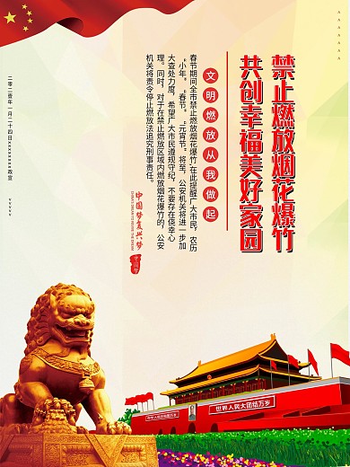 严禁燃放烟花爆竹