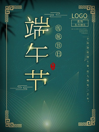 端午节祝福佳人海报