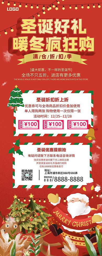 圣诞节商场促销展架