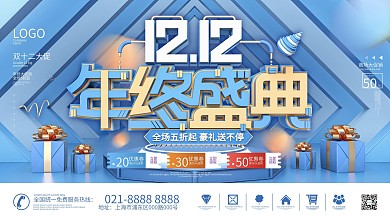原创C4D双十二年终盛典商业促销宣传海报