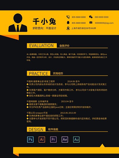 简约设计师求职个人简历