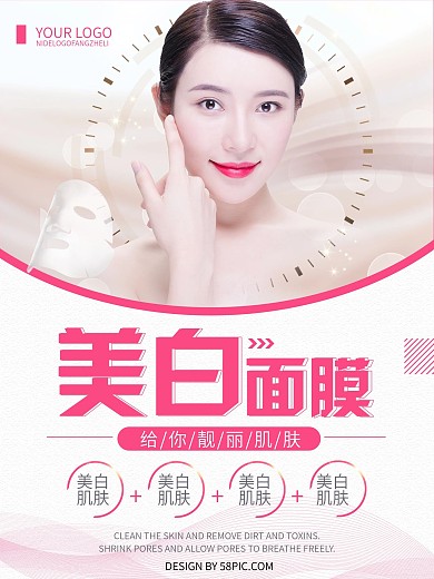 创意清新简约美白面膜宣传海报
