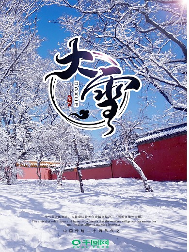 中国传统节日二十四节气大雪海报
