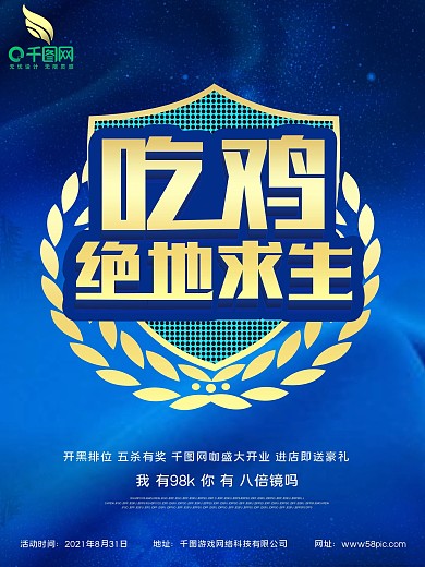 大吉大利今晚吃鸡绝地求生海报